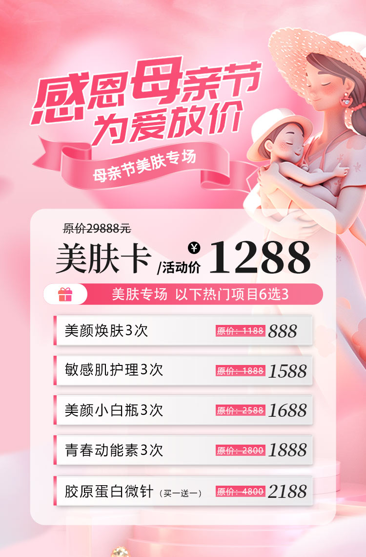 感恩母亲节 为爱放价！