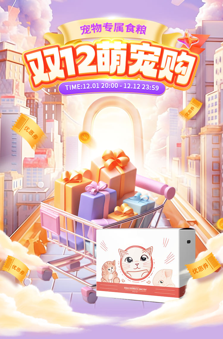 双12萌宠购，尖叫好货~