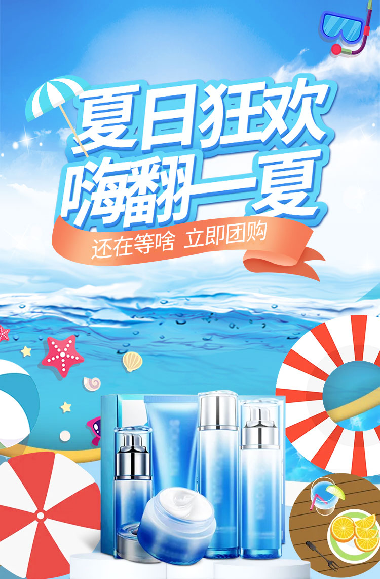 夏日狂欢 嗨翻一夏