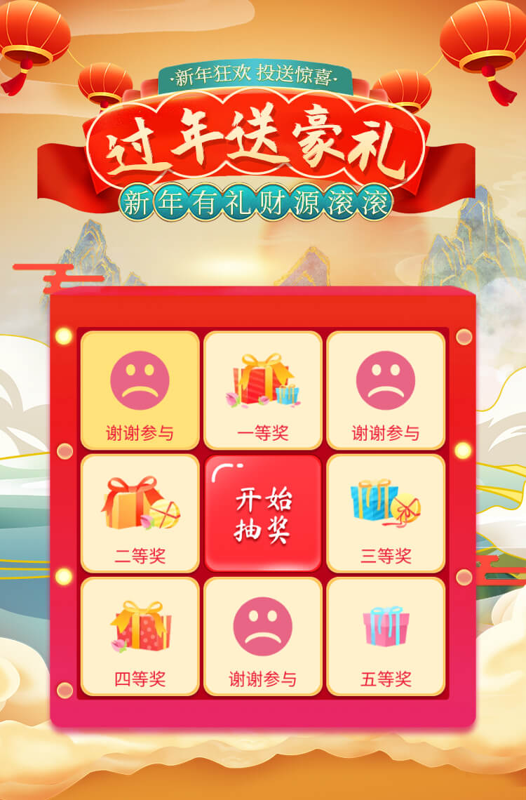 过年送豪礼新年有礼财源滚滚！