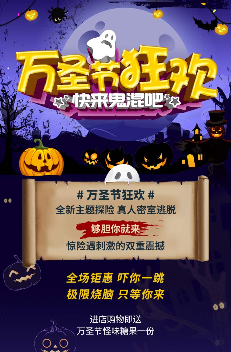 万圣节狂欢全场钜惠 限时大特价！