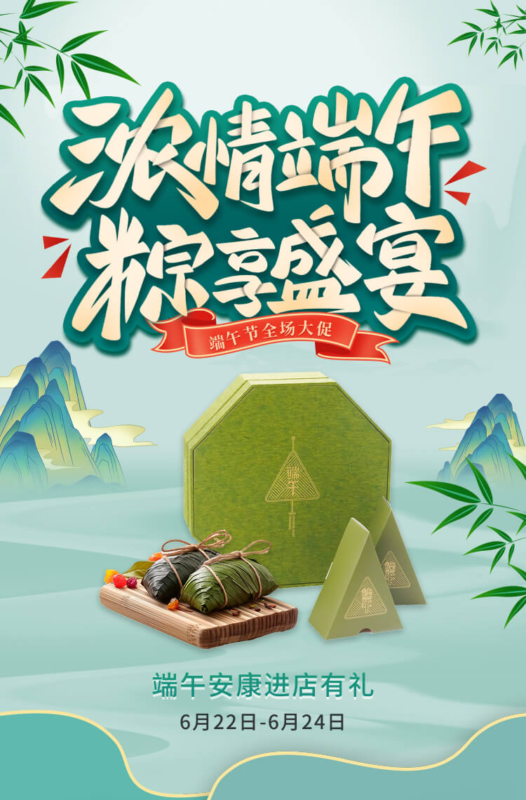 浓情端午 粽享盛宴