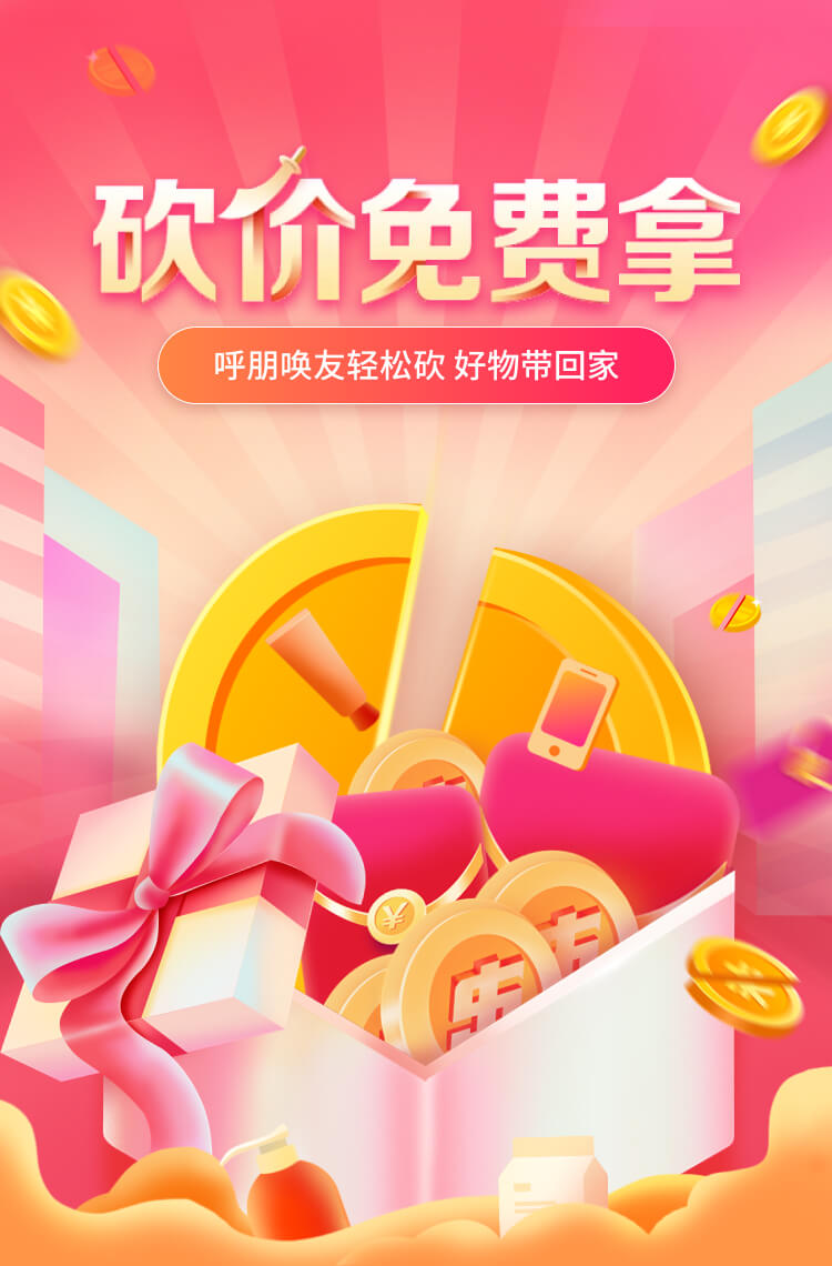 呼朋唤友来帮忙，好物拿回家！