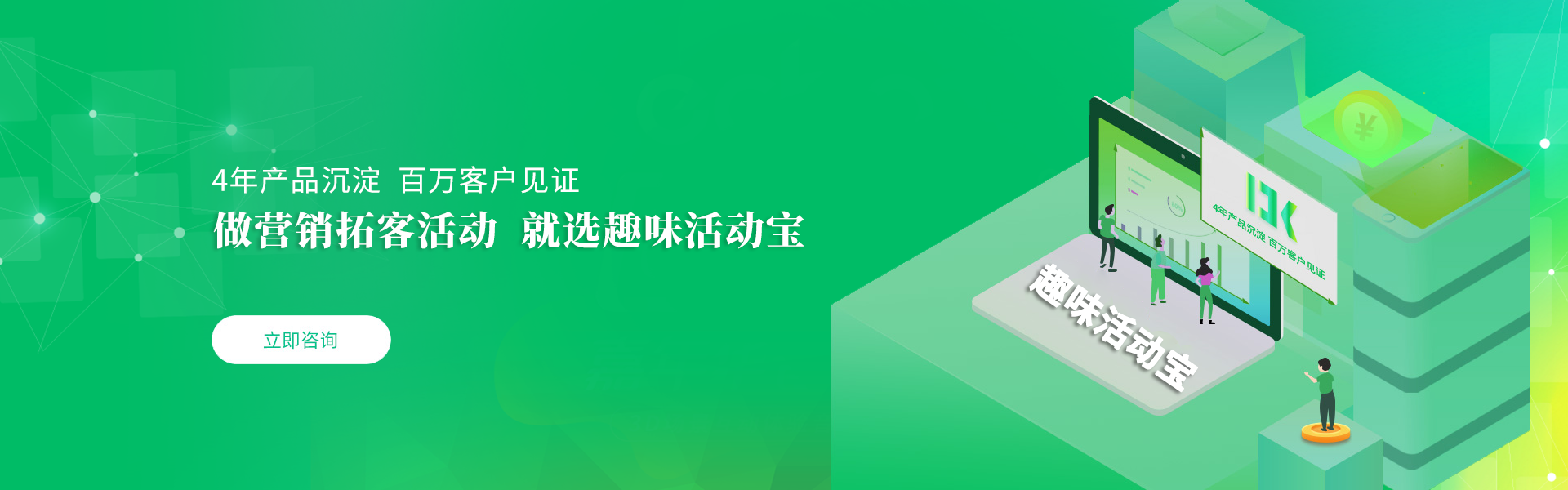 趣挖宝智慧营销平台